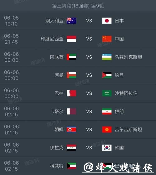 2026世界杯赛事详细时间安排表 2026世界杯赛事详细时间安排表