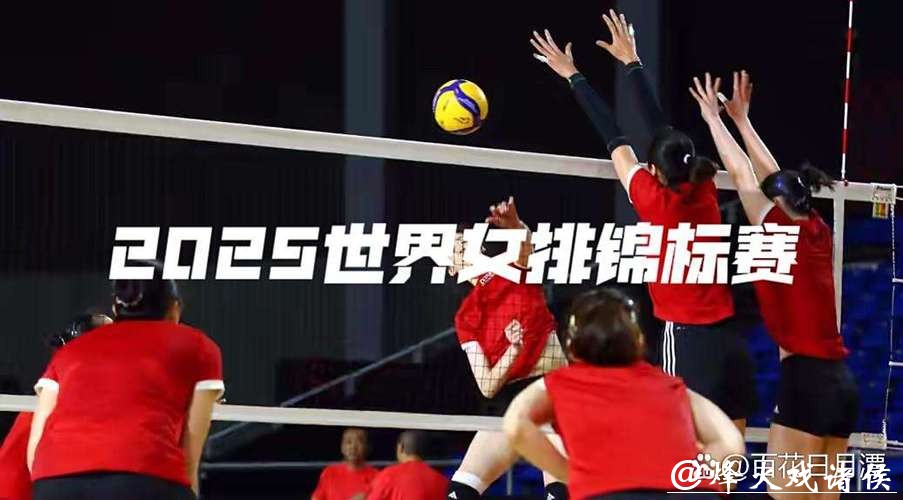 在线观看世界杯女排赛直播视频 在线观看世界杯女排赛直播视频